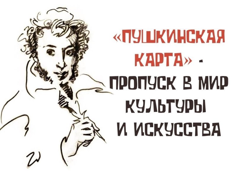 Как провести выходные с пользой: театр, кино и “Пушкинская карта”